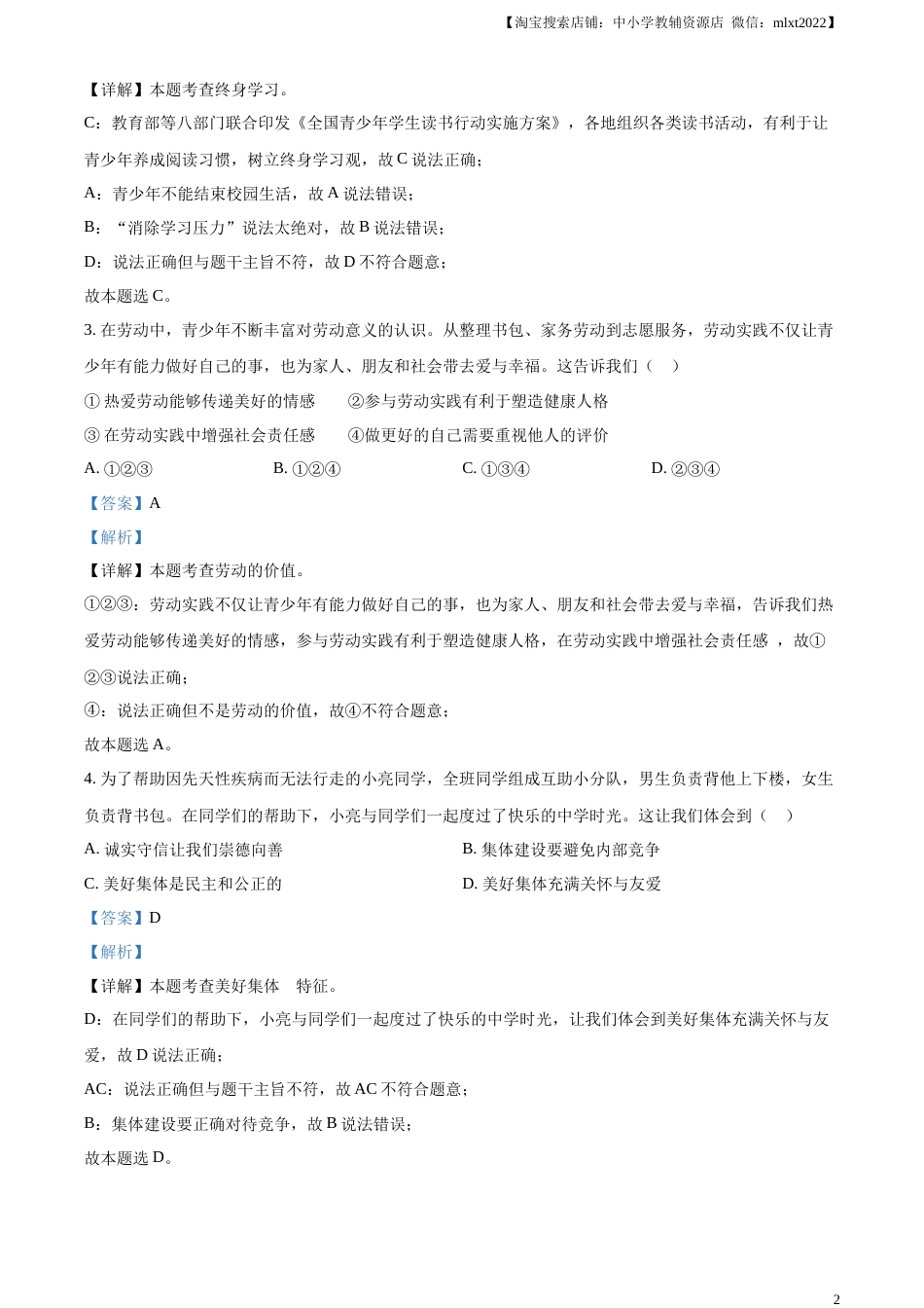精品解析：2023年广东省中考道德与法治真题（解析版）.docx_第2页