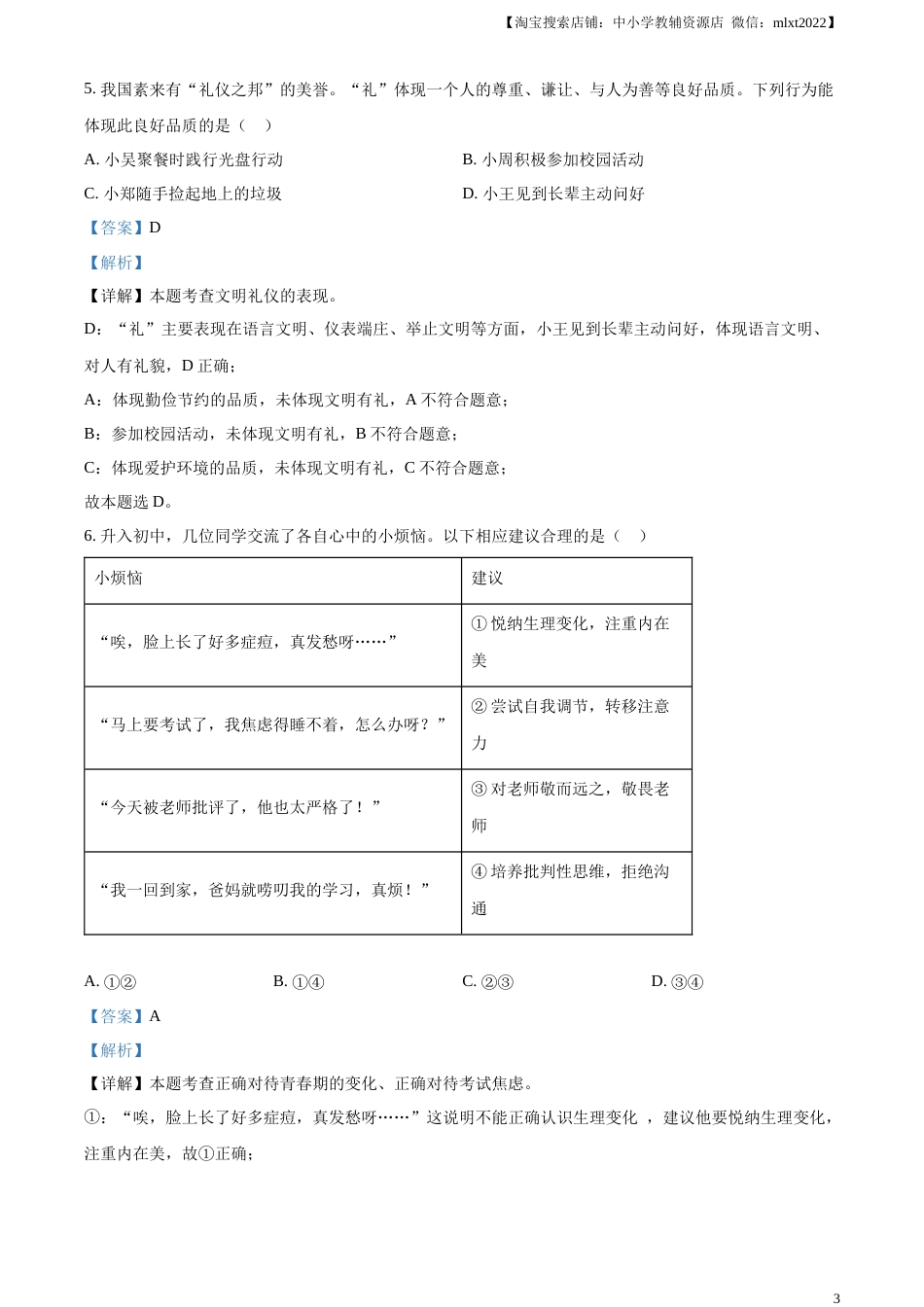 精品解析：2023年广东省中考道德与法治真题（解析版）.docx_第3页