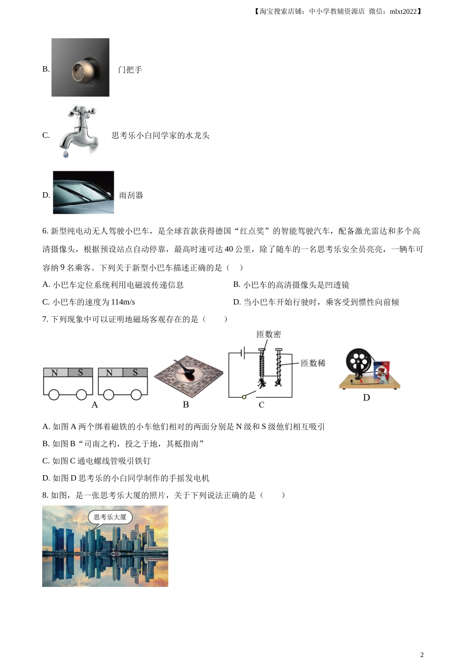 精品解析：2023年广东省深圳市中考物理试题（原卷版）(1).docx_第2页