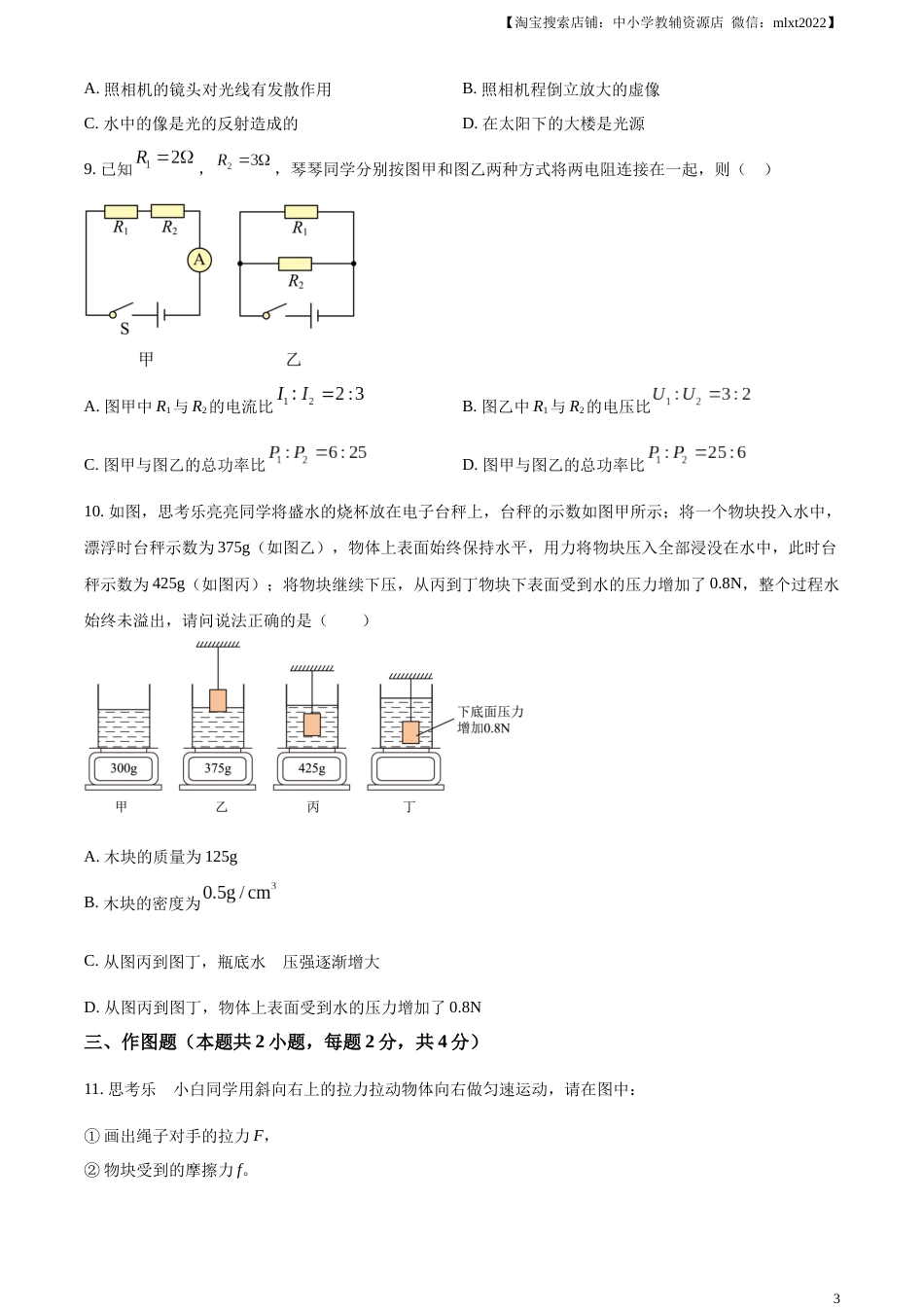 精品解析：2023年广东省深圳市中考物理试题（原卷版）(1).docx_第3页
