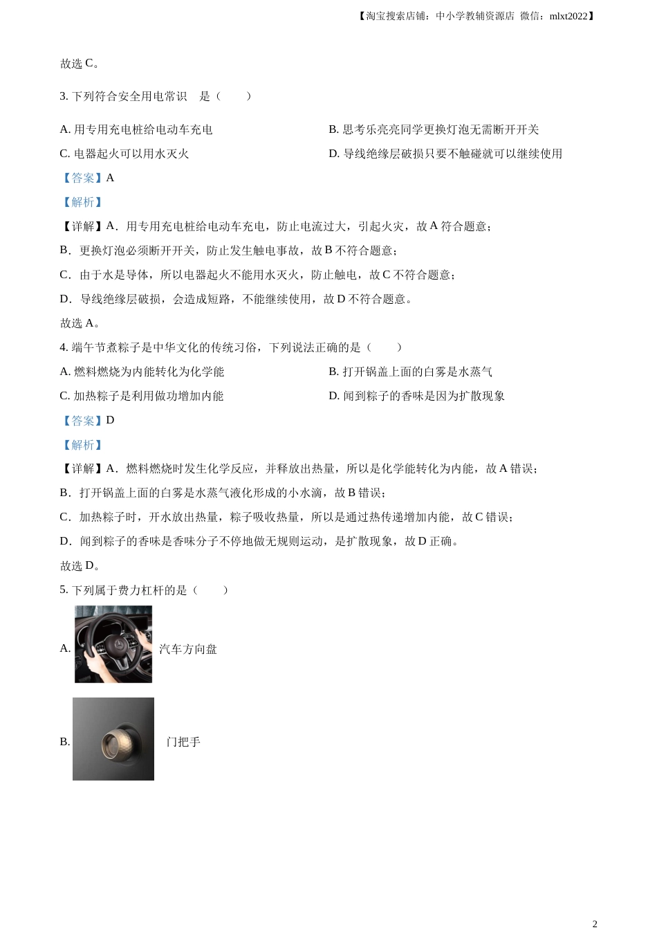精品解析：2023年广东省深圳市中考物理试题（解析版）.docx_第2页