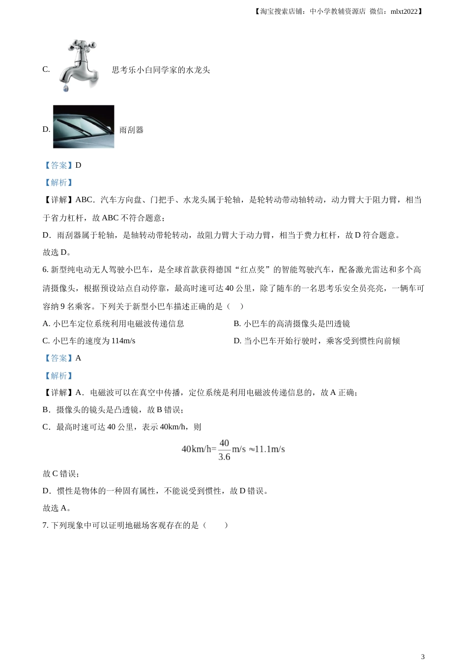 精品解析：2023年广东省深圳市中考物理试题（解析版）.docx_第3页