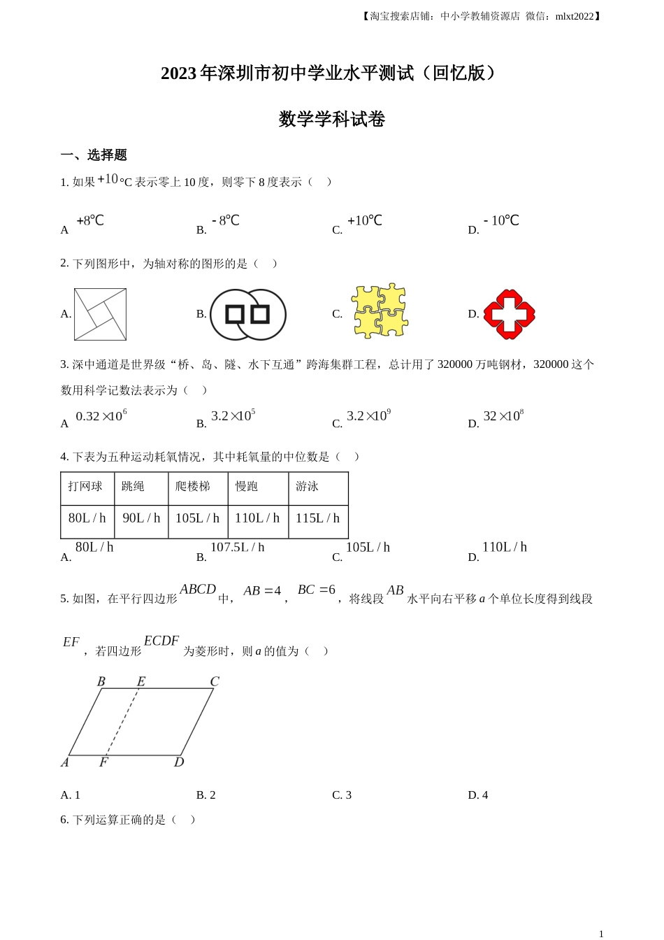精品解析：2023年广东省深圳市中考数学真题 （原卷版）.docx_第1页