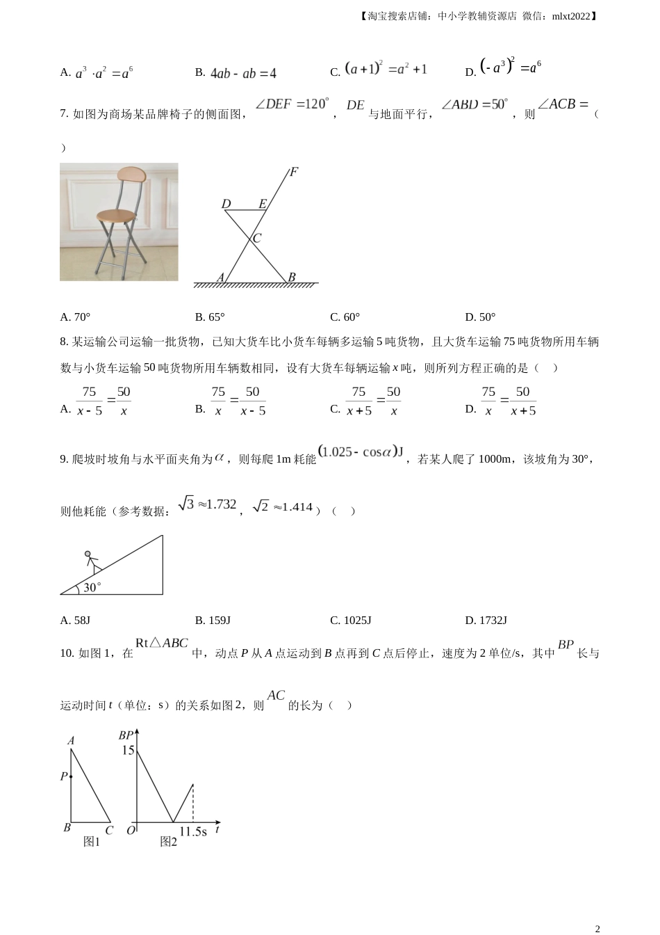 精品解析：2023年广东省深圳市中考数学真题 （原卷版）.docx_第2页