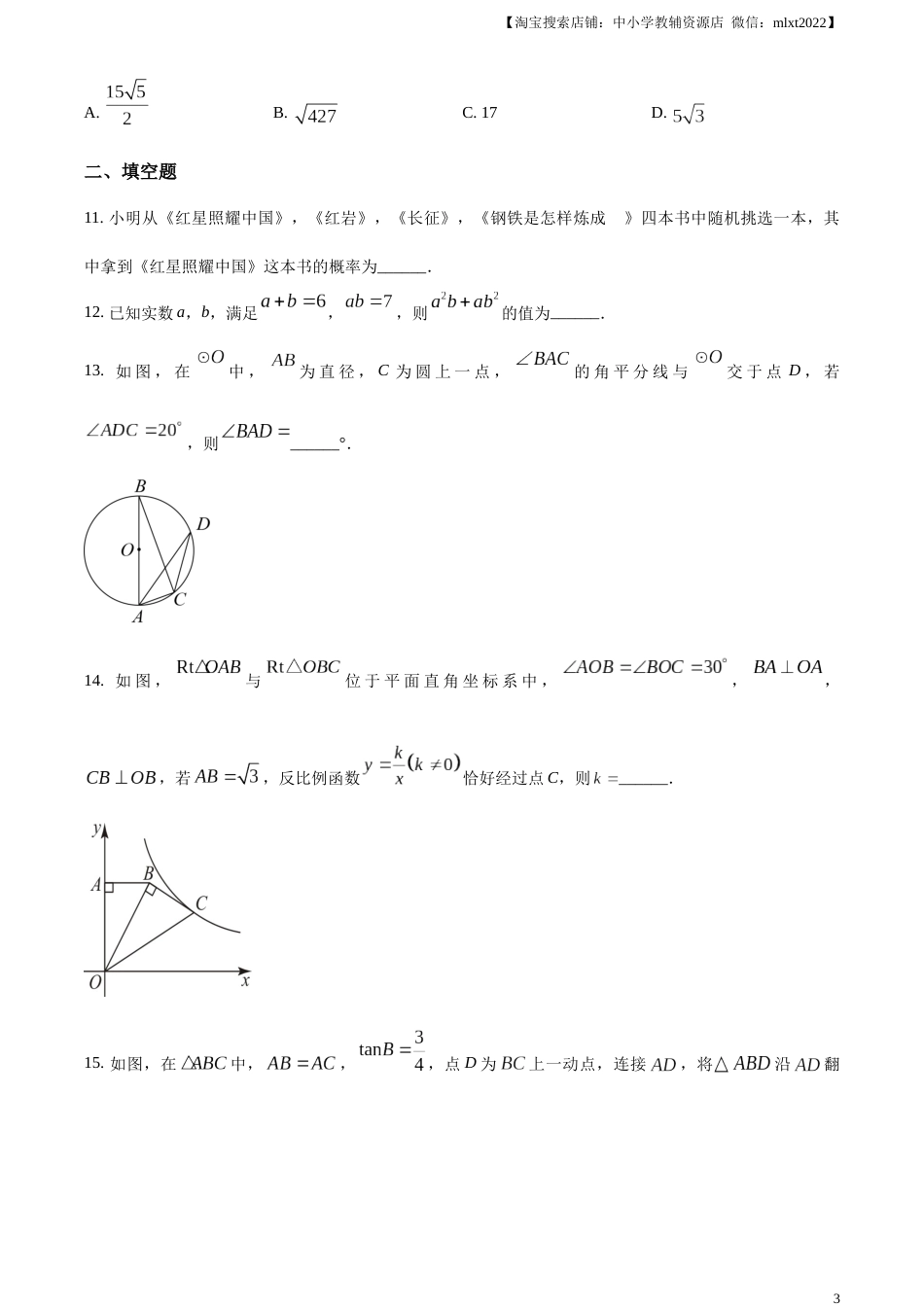 精品解析：2023年广东省深圳市中考数学真题 （原卷版）.docx_第3页