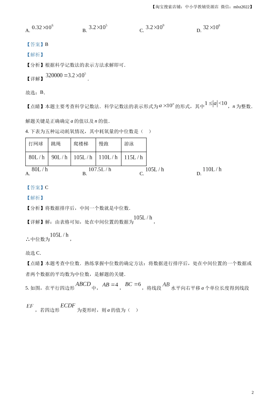 精品解析：2023年广东省深圳市中考数学真题 （解析版）.docx_第2页