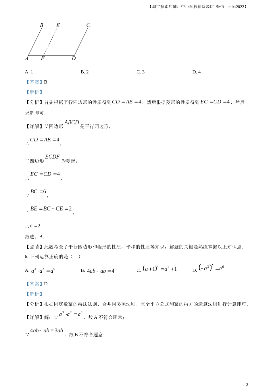 精品解析：2023年广东省深圳市中考数学真题 （解析版）.docx_第3页