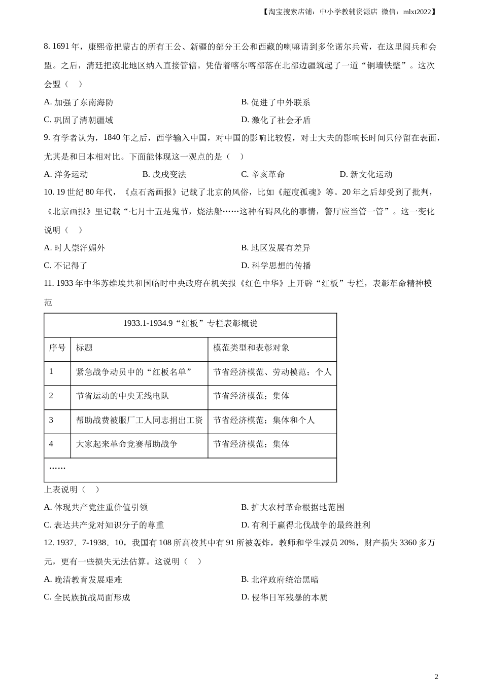 精品解析：2023年广东省深圳市中考历史真题（原卷版）.docx_第2页