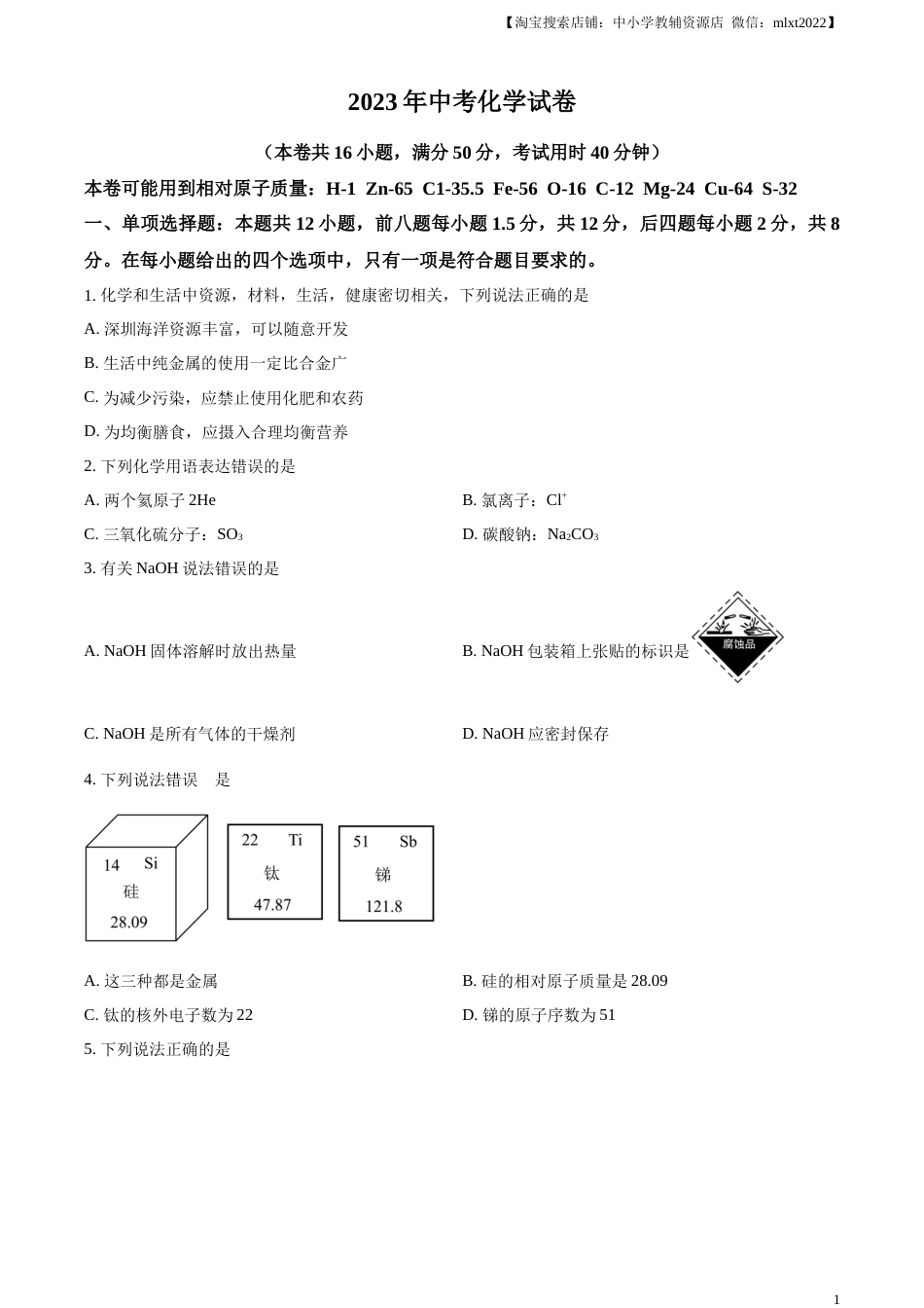 精品解析：2023年广东省深圳市中考化学真题（原卷版）.docx_第1页