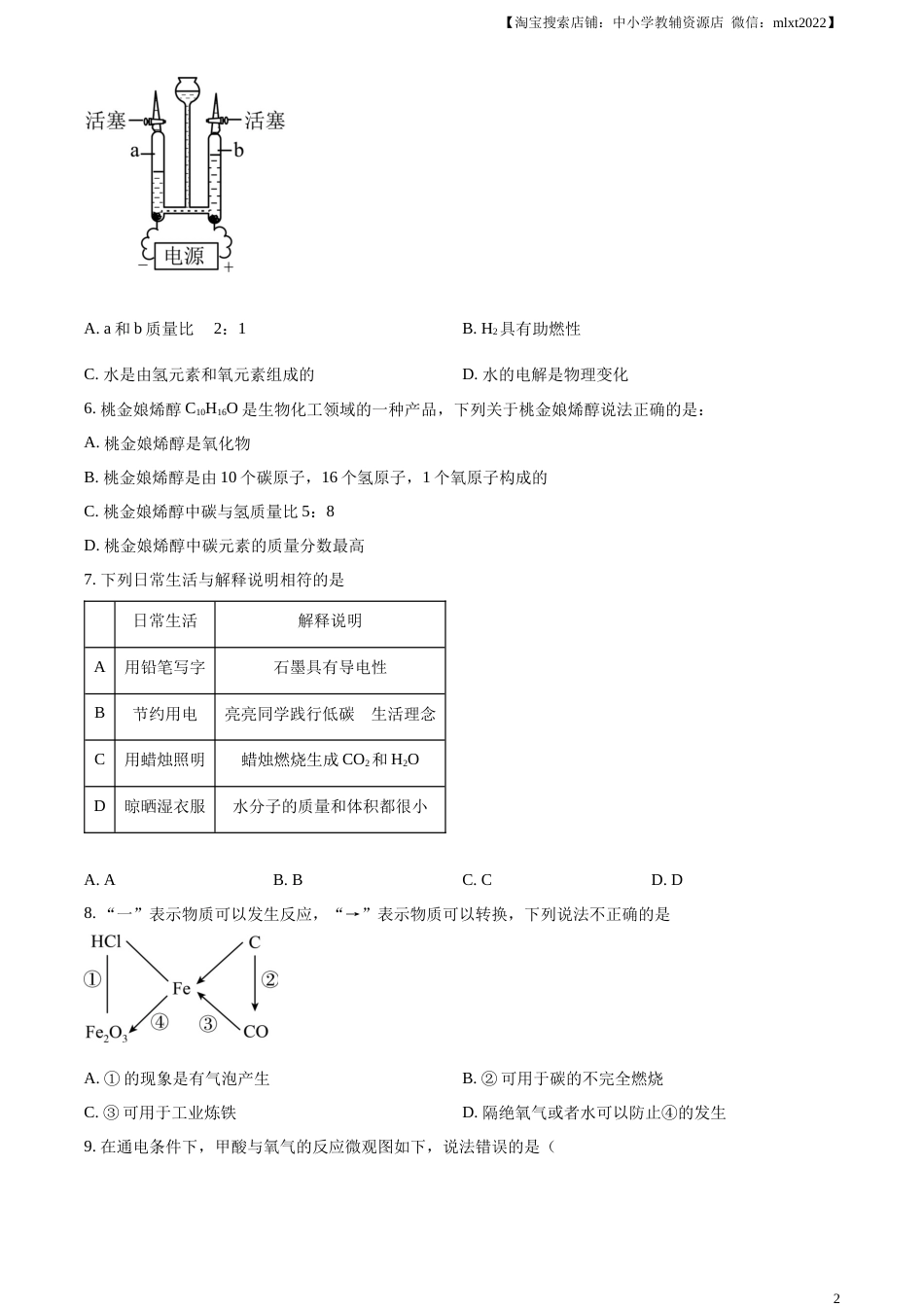 精品解析：2023年广东省深圳市中考化学真题（原卷版）.docx_第2页