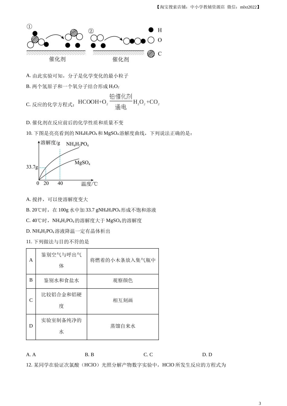 精品解析：2023年广东省深圳市中考化学真题（原卷版）.docx_第3页