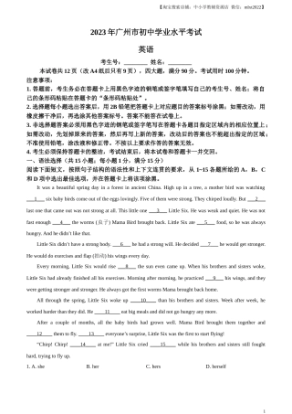 精品解析：2023年广东省广州市中考英语真题（原卷版）.docx