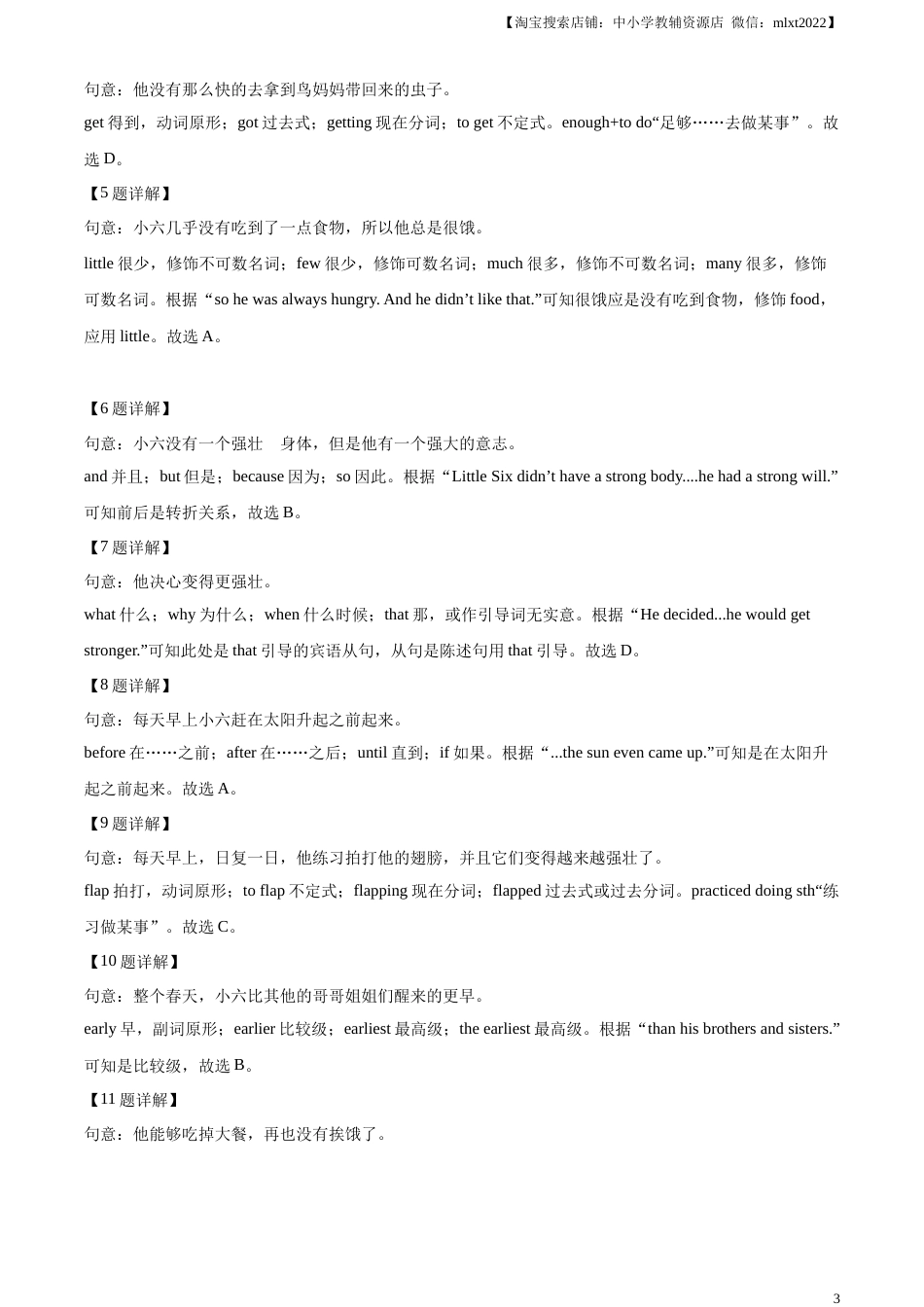 精品解析：2023年广东省广州市中考英语真题（解析版）.docx_第3页