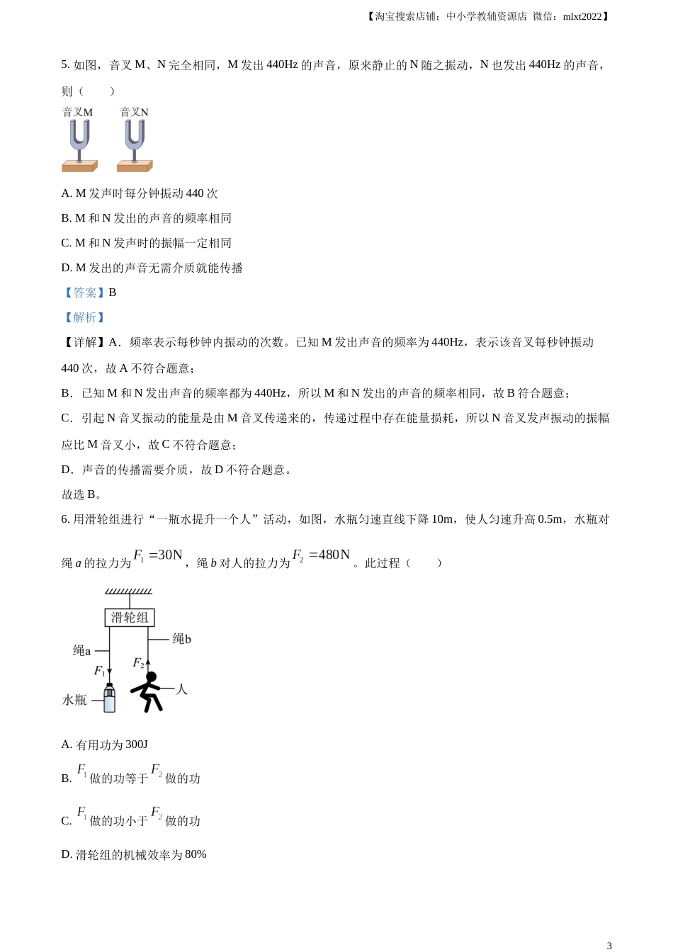 精品解析：2023年广东省广州市中考物理试题（解析版）.docx_第3页