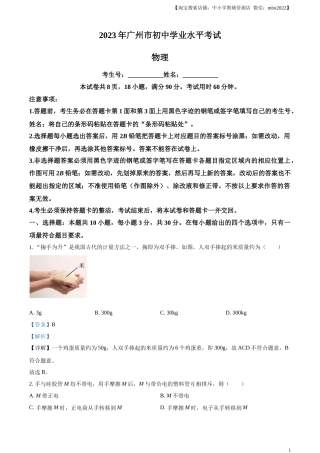 精品解析：2023年广东省广州市中考物理试题（解析版）.docx