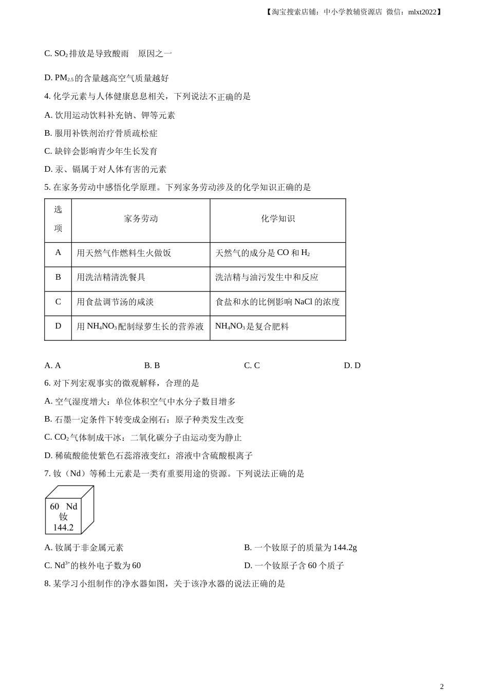 精品解析：2023年广东省广州市中考化学真题 （原卷版）.docx_第2页