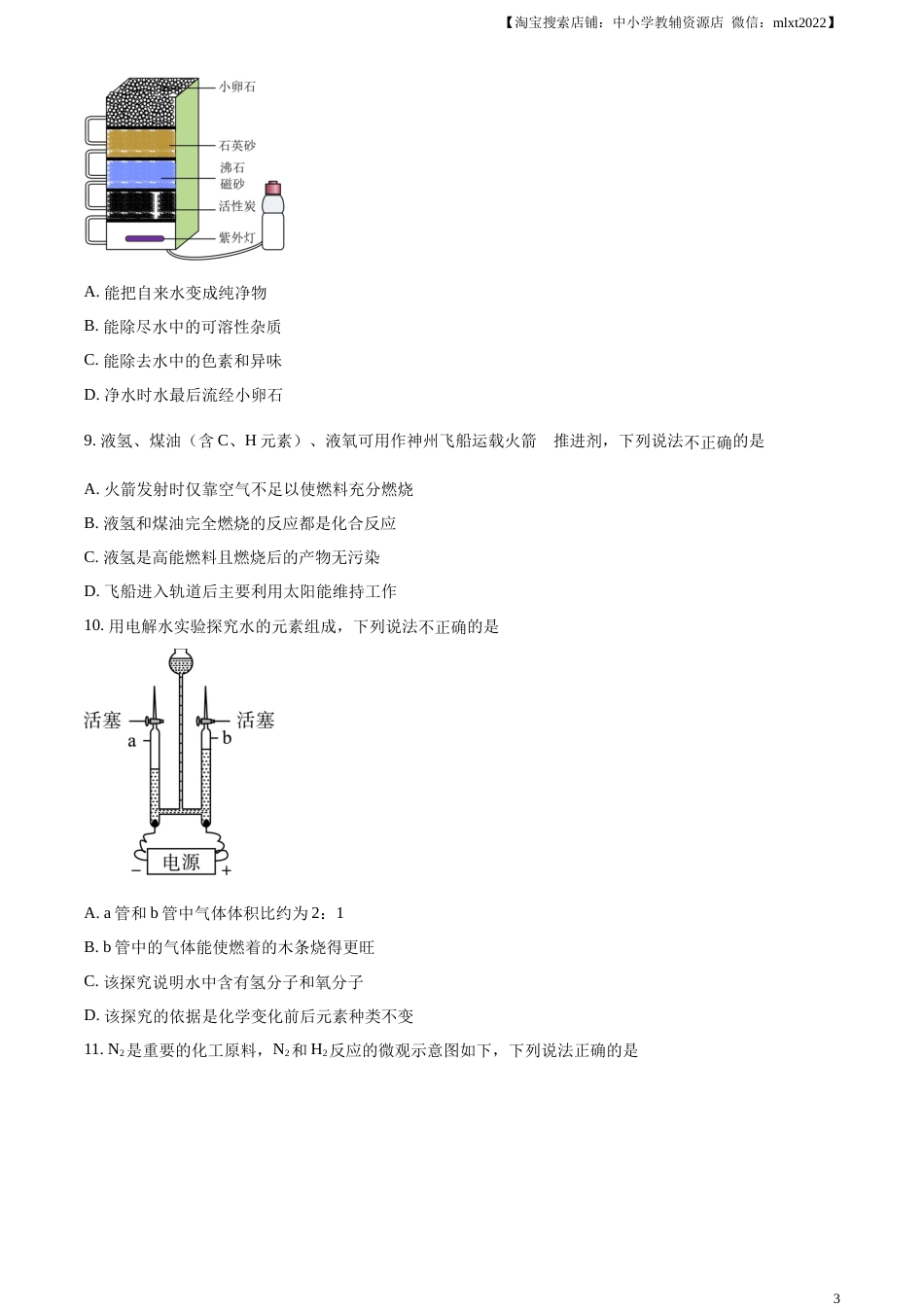 精品解析：2023年广东省广州市中考化学真题 （原卷版）.docx_第3页