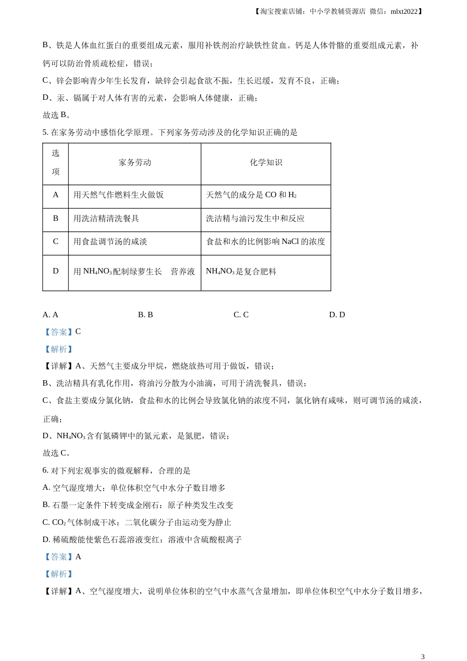 精品解析：2023年广东省广州市中考化学真题 （解析版）.docx_第3页