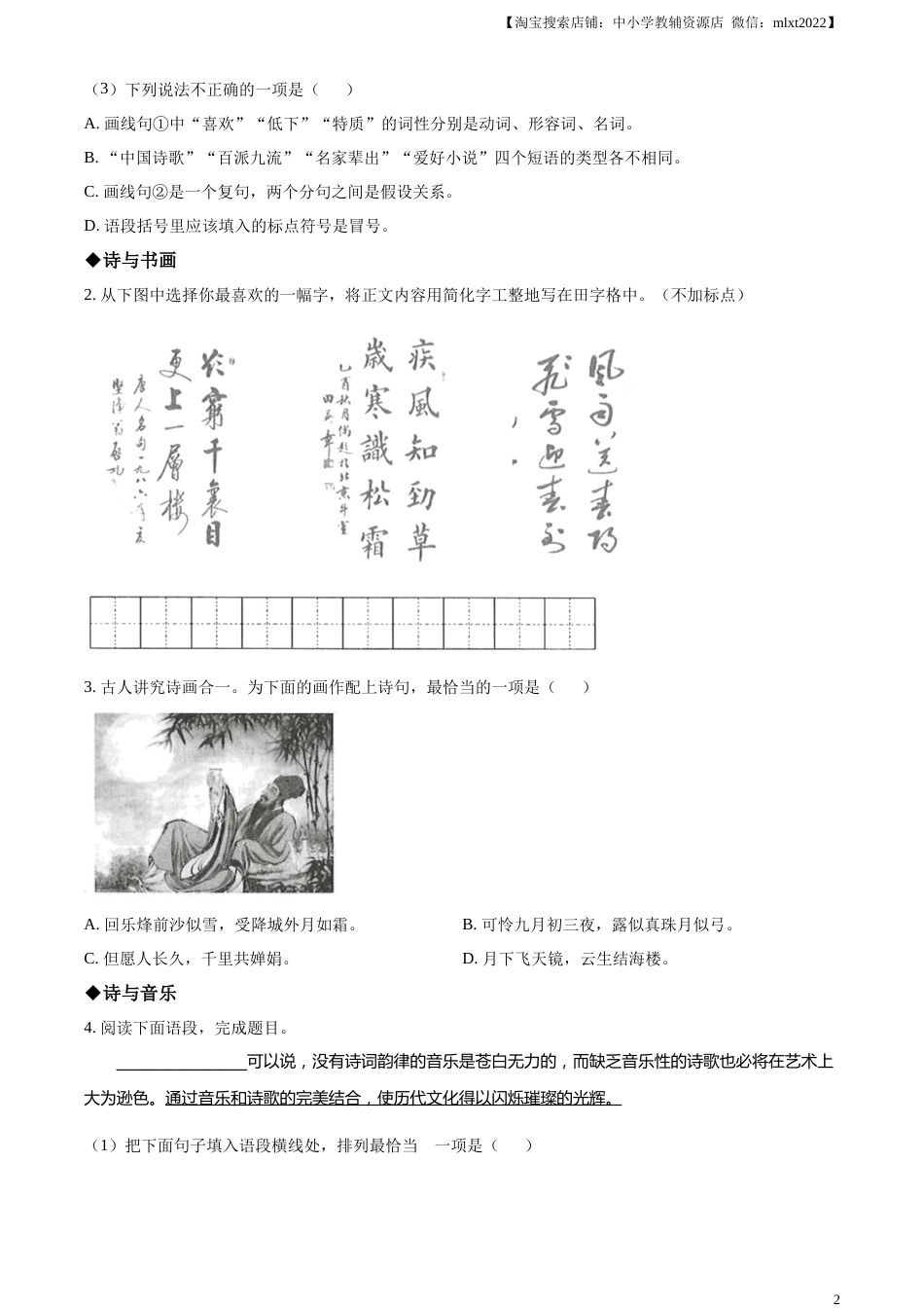 精品解析：2023年甘肃省武威市中考语文真题（原卷版）.docx_第2页