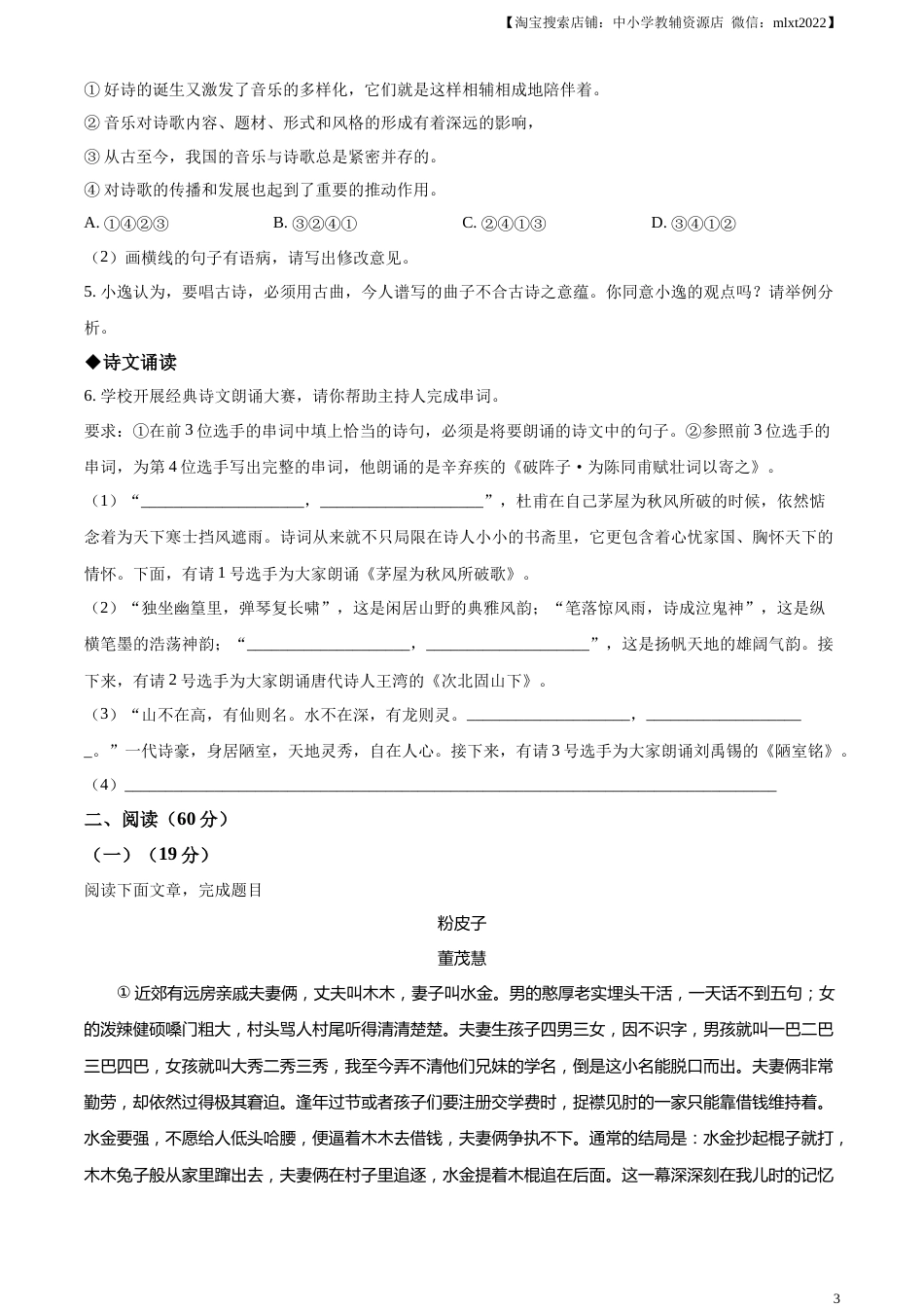 精品解析：2023年甘肃省武威市中考语文真题（原卷版）.docx_第3页