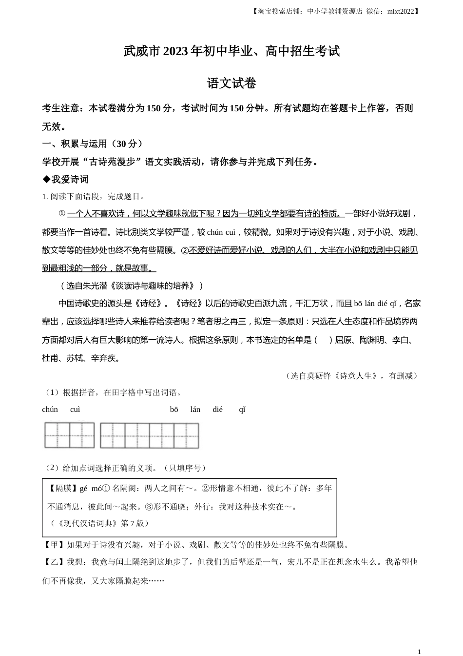 精品解析：2023年甘肃省武威市中考语文真题（解析版）.docx_第1页
