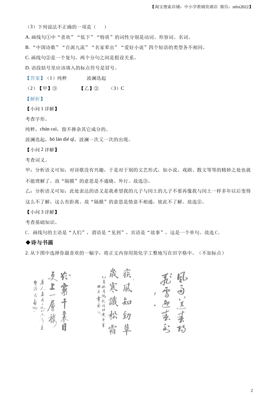 精品解析：2023年甘肃省武威市中考语文真题（解析版）.docx_第2页