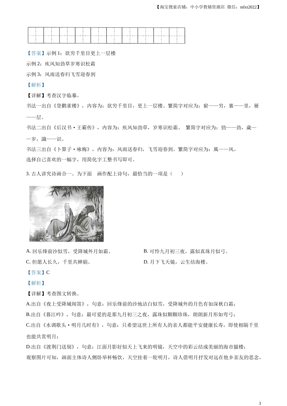 精品解析：2023年甘肃省武威市中考语文真题（解析版）.docx_第3页