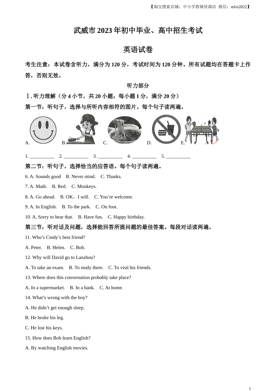 精品解析：2023年甘肃省武威市中考英语真题（原卷版）.docx_第1页