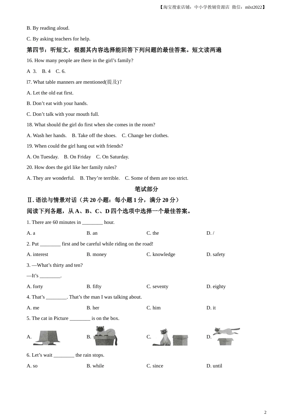 精品解析：2023年甘肃省武威市中考英语真题（原卷版）.docx_第2页