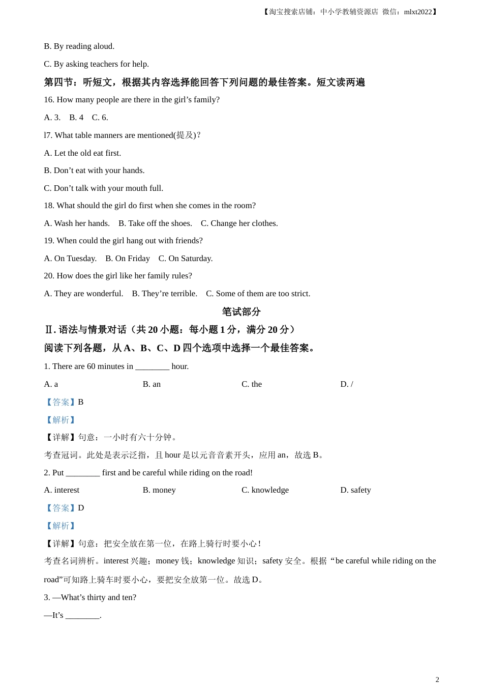 精品解析：2023年甘肃省武威市中考英语真题（解析版）.docx_第2页