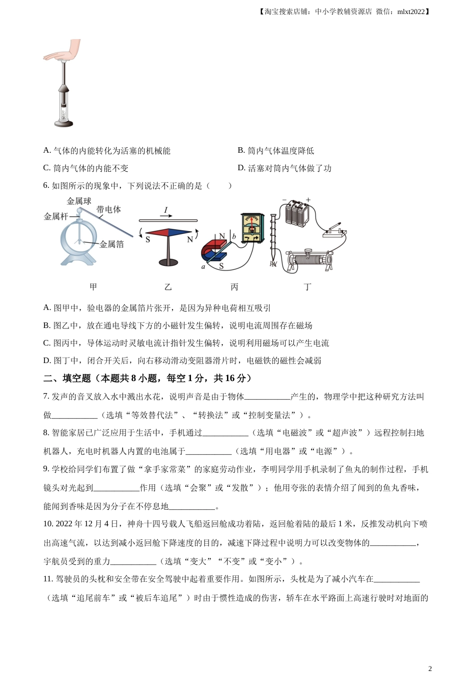 精品解析：2023年甘肃省武威市中考物理试题（原卷版）.docx_第2页