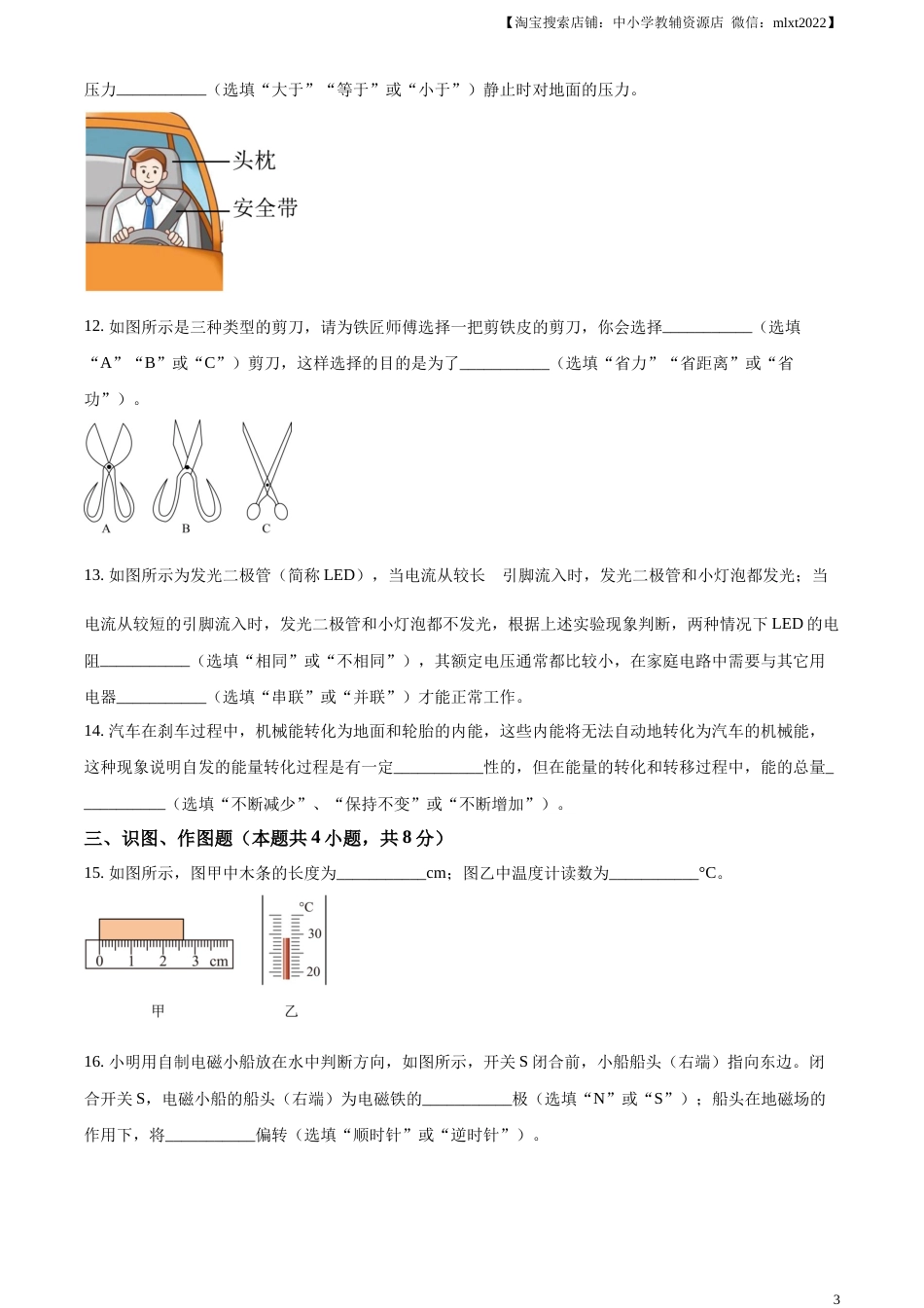 精品解析：2023年甘肃省武威市中考物理试题（原卷版）.docx_第3页
