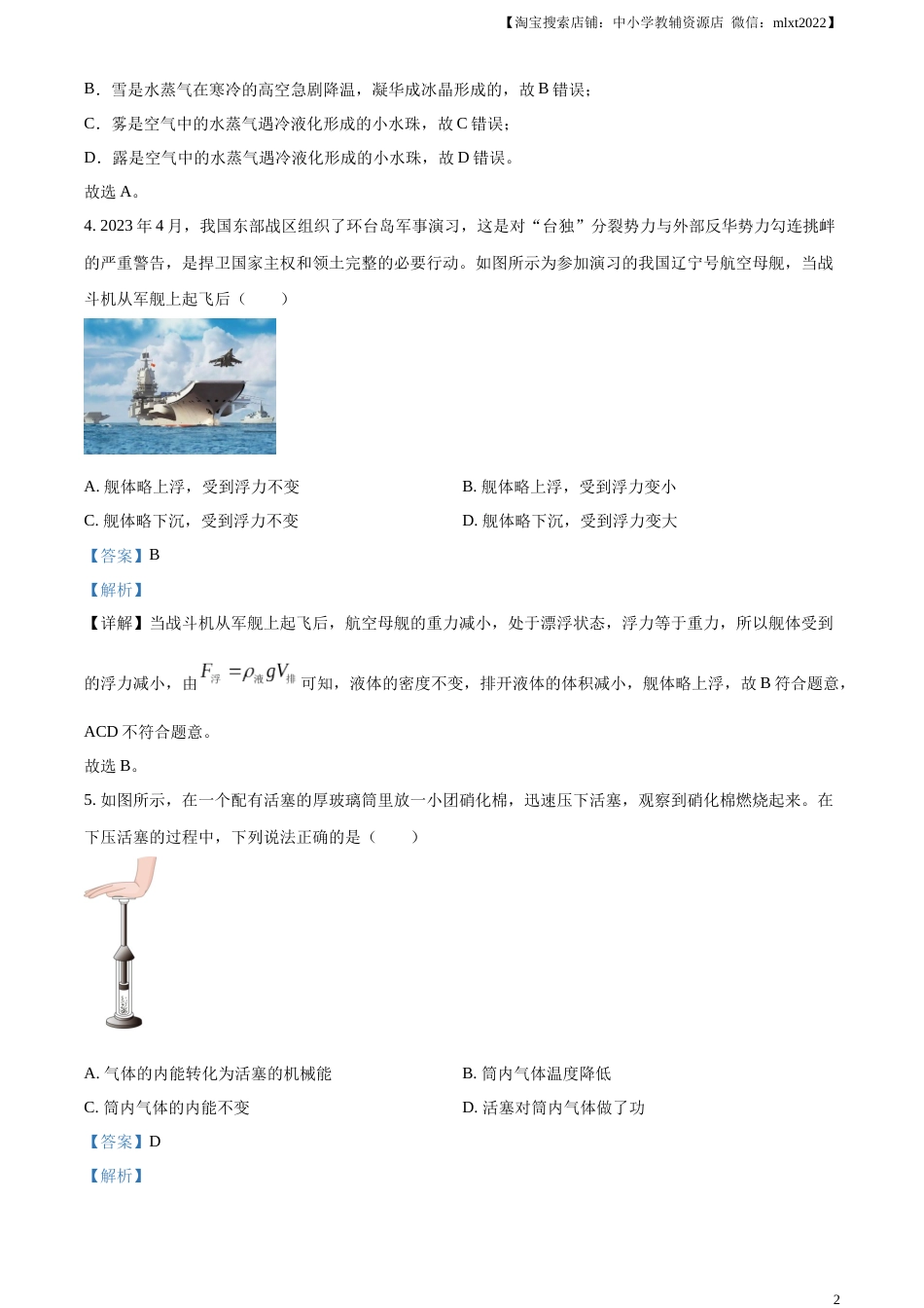 精品解析：2023年甘肃省武威市中考物理试题（解析版）.docx_第2页