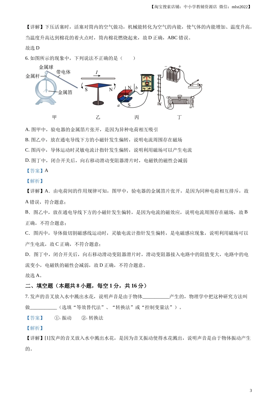 精品解析：2023年甘肃省武威市中考物理试题（解析版）.docx_第3页