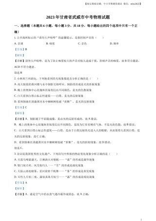 精品解析：2023年甘肃省武威市中考物理试题（解析版）.docx