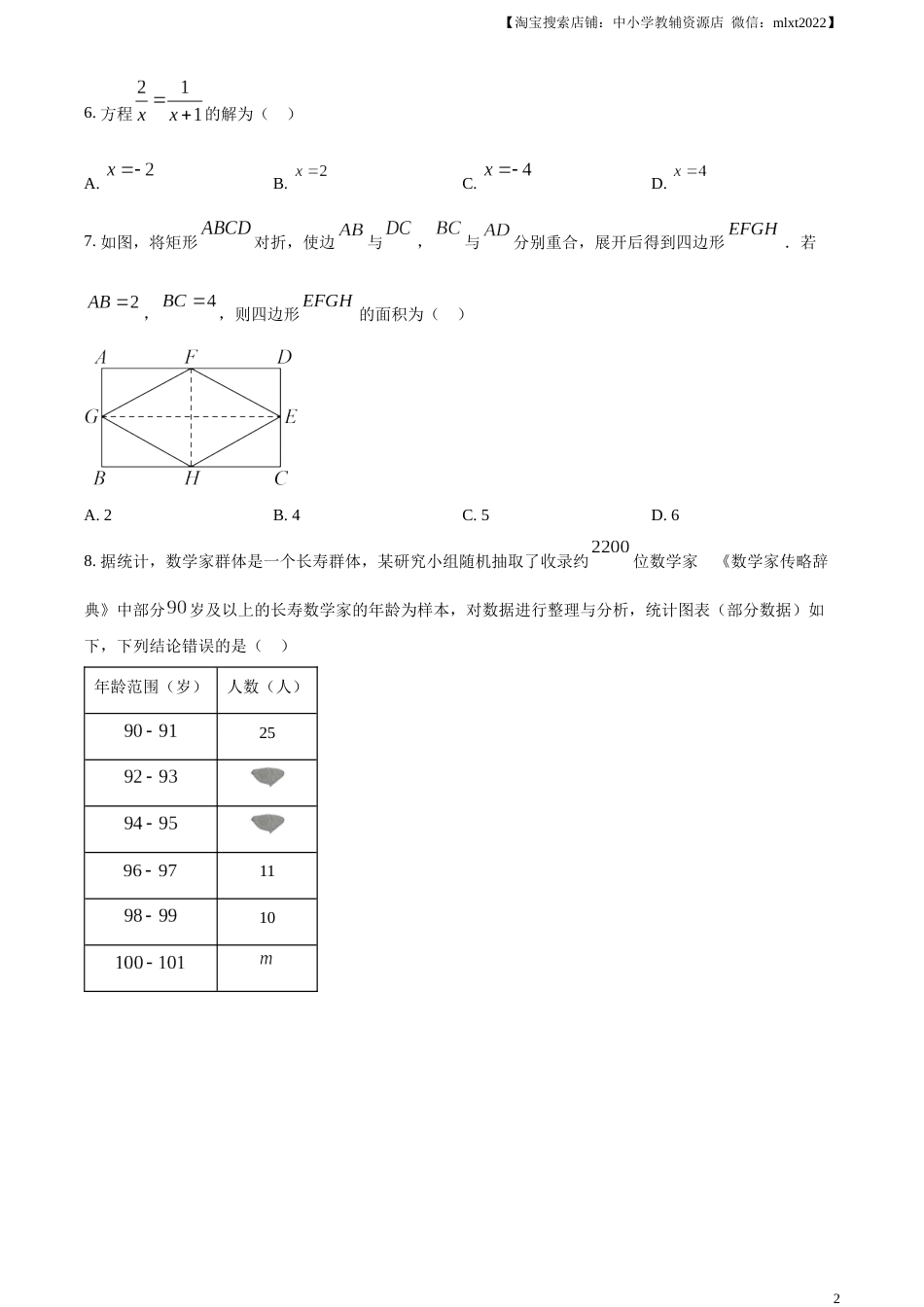 精品解析：2023年甘肃省武威市中考数学真题（原卷版）.docx_第2页
