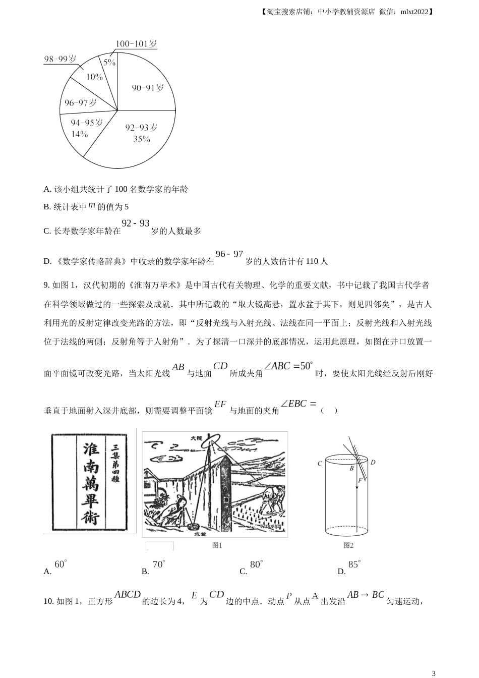精品解析：2023年甘肃省武威市中考数学真题（原卷版）.docx_第3页