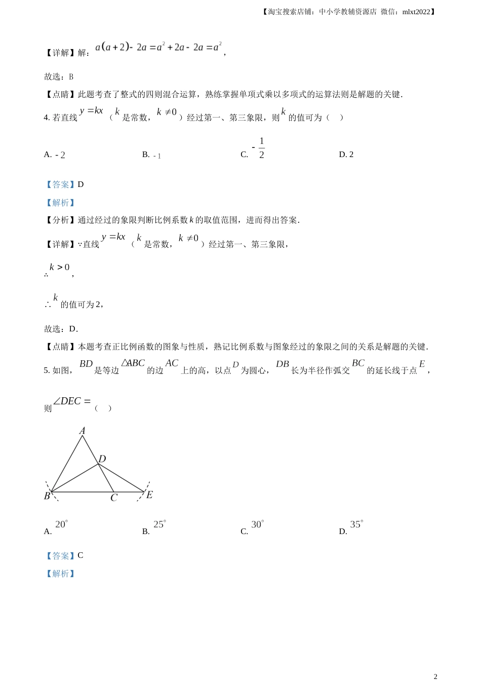 精品解析：2023年甘肃省武威市中考数学真题（解析版）.docx_第2页