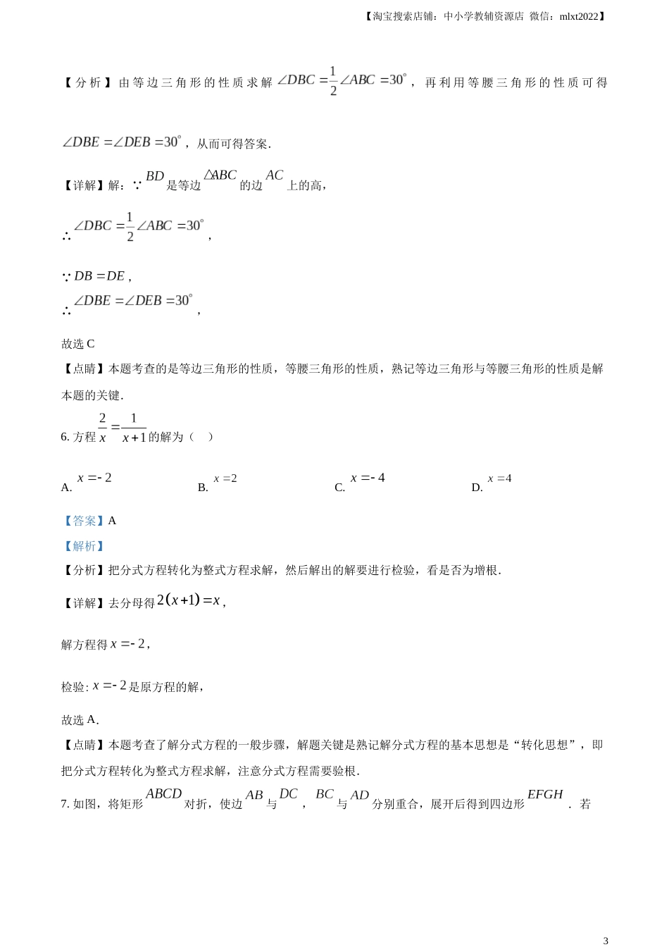 精品解析：2023年甘肃省武威市中考数学真题（解析版）.docx_第3页
