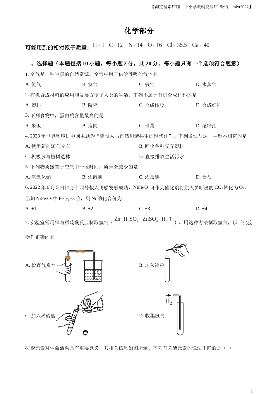精品解析：2023年甘肃省武威市中考化学真题（原卷版）.docx_第1页