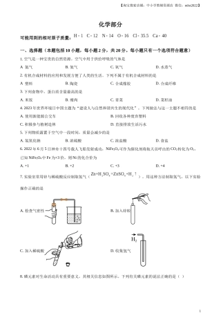 精品解析：2023年甘肃省武威市中考化学真题（原卷版）.docx