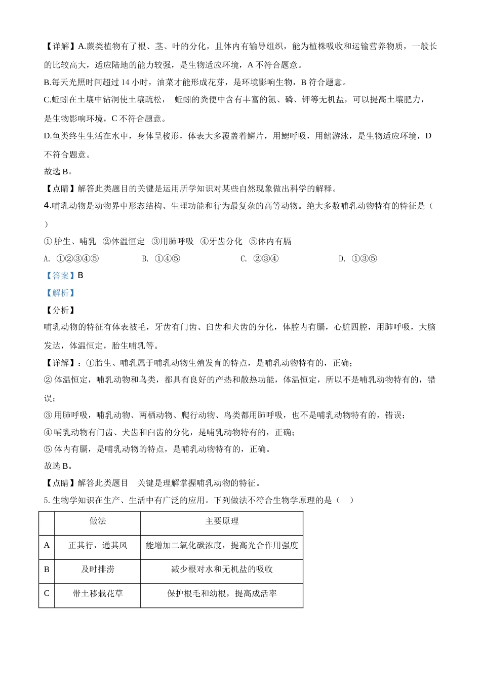 2020年解析(1).doc_第3页