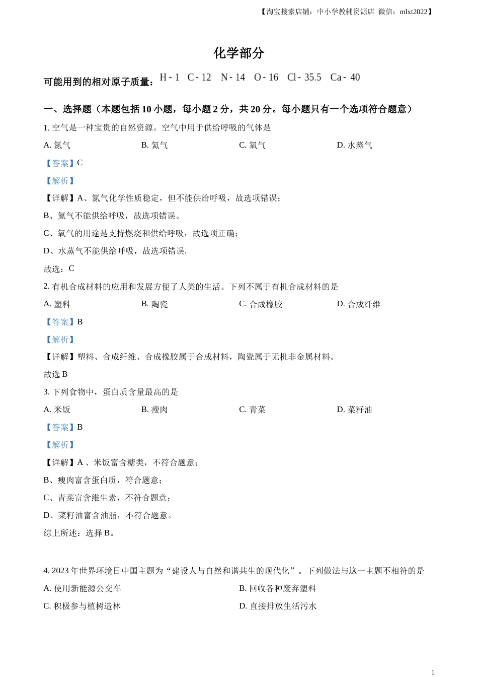精品解析：2023年甘肃省武威市中考化学真题（解析版）.docx_第1页