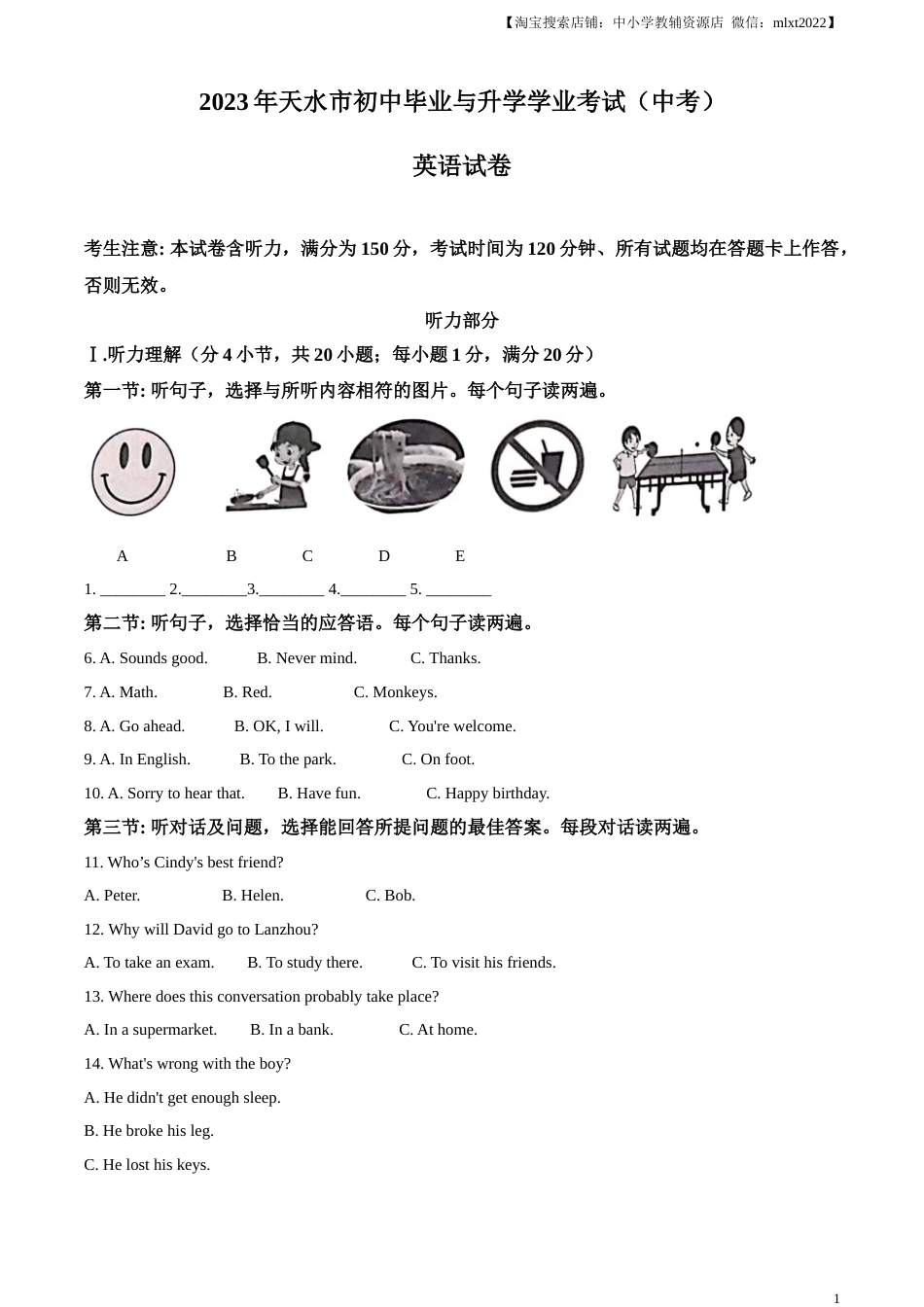 精品解析：2023年甘肃省天水市中考英语真题（原卷版）.docx_第1页