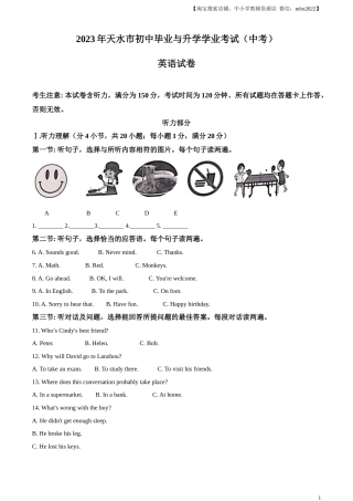 精品解析：2023年甘肃省天水市中考英语真题（原卷版）.docx