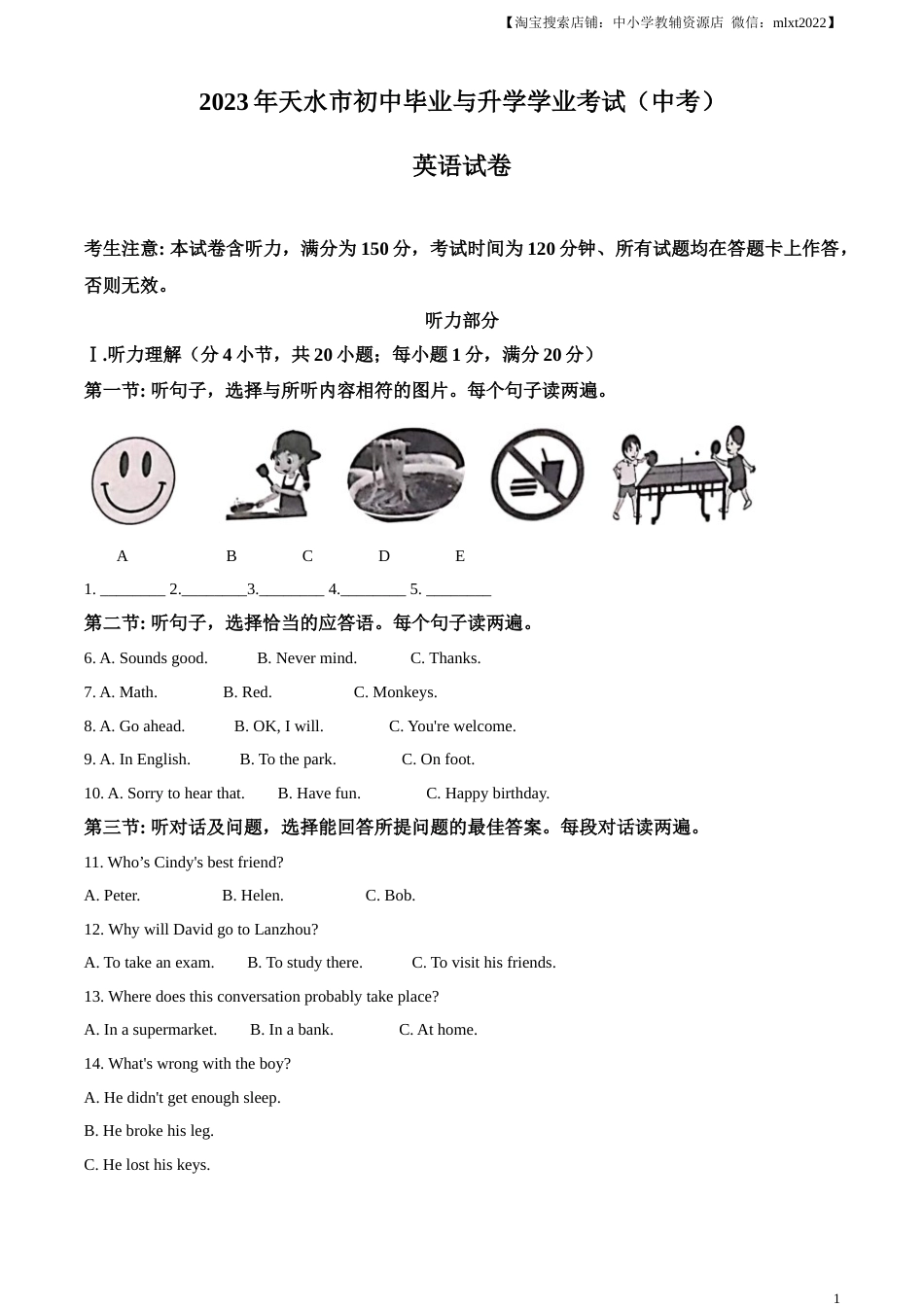精品解析：2023年甘肃省天水市中考英语真题（解析版）.docx_第1页