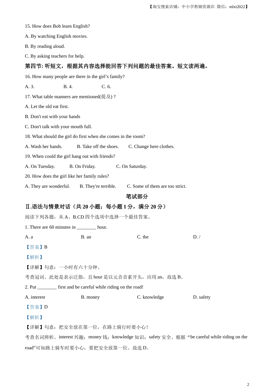 精品解析：2023年甘肃省天水市中考英语真题（解析版）.docx_第2页
