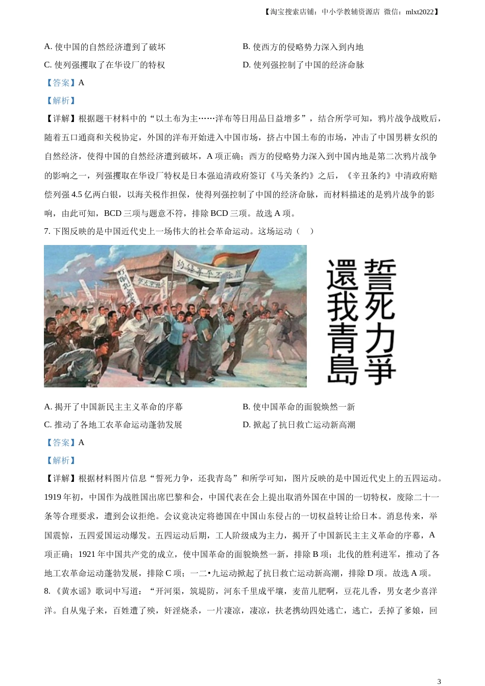 精品解析：2023年甘肃省天水市中考历史真题（解析版）.docx_第3页