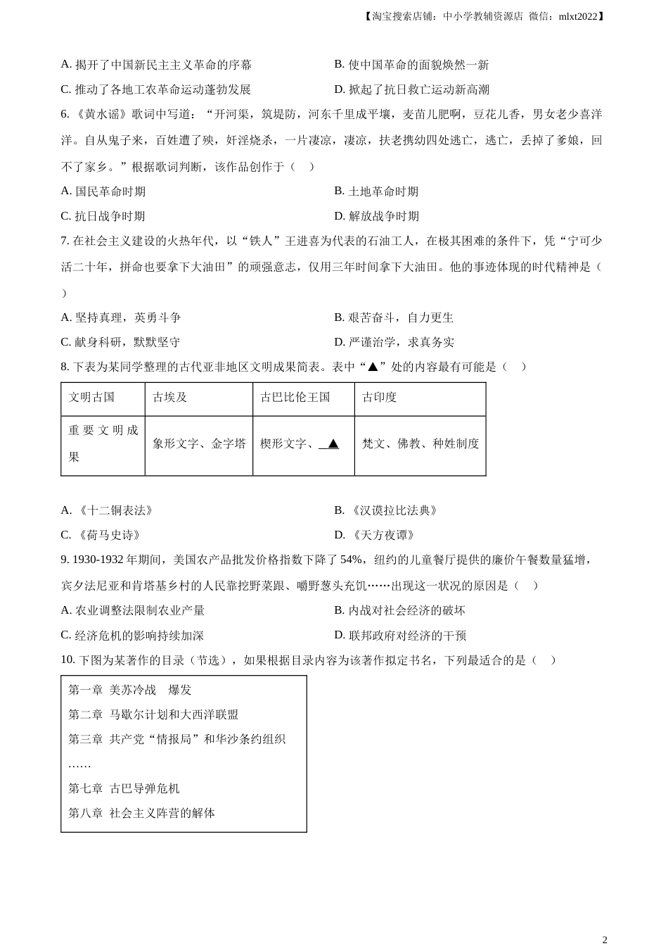 精品解析：2023年甘肃省平凉市中考历史真题（原卷版）.docx_第2页