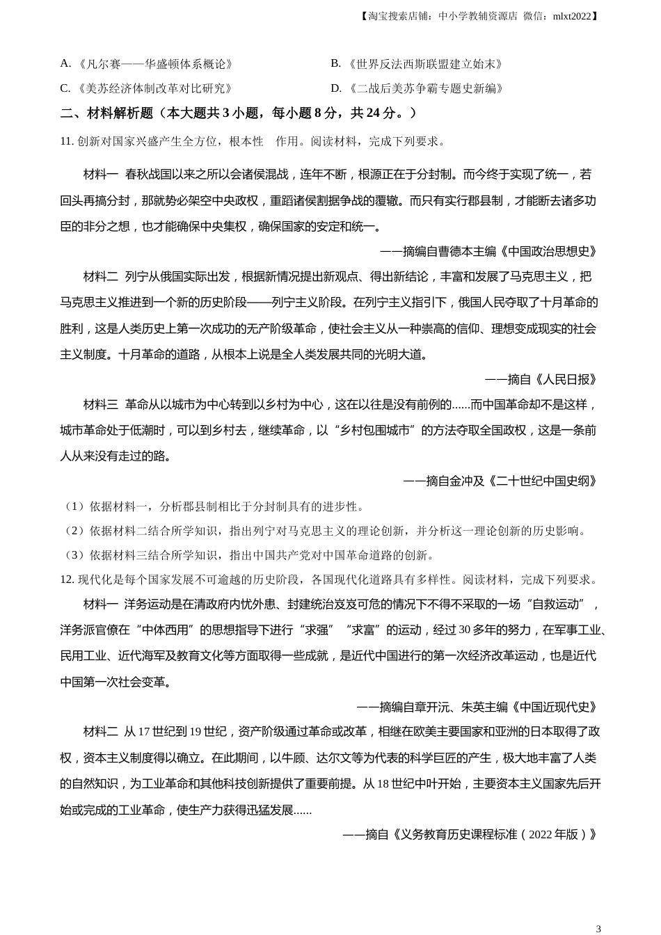 精品解析：2023年甘肃省平凉市中考历史真题（原卷版）.docx_第3页
